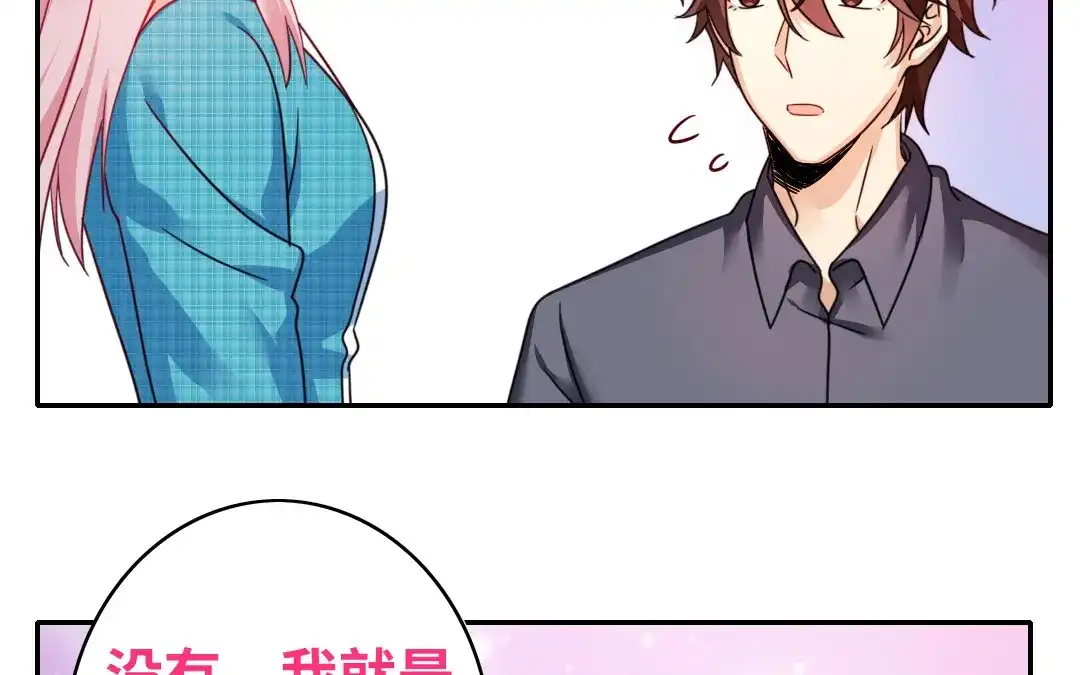 腹黑少爷小甜妻 第60话 心疼 第41页