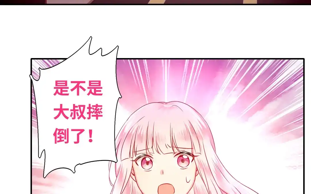腹黑少爷小甜妻 第61话 担忧 第43页