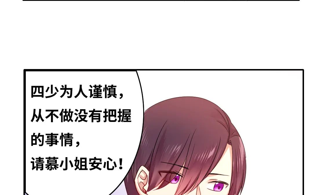 腹黑少爷小甜妻 第61话 担忧 第48页
