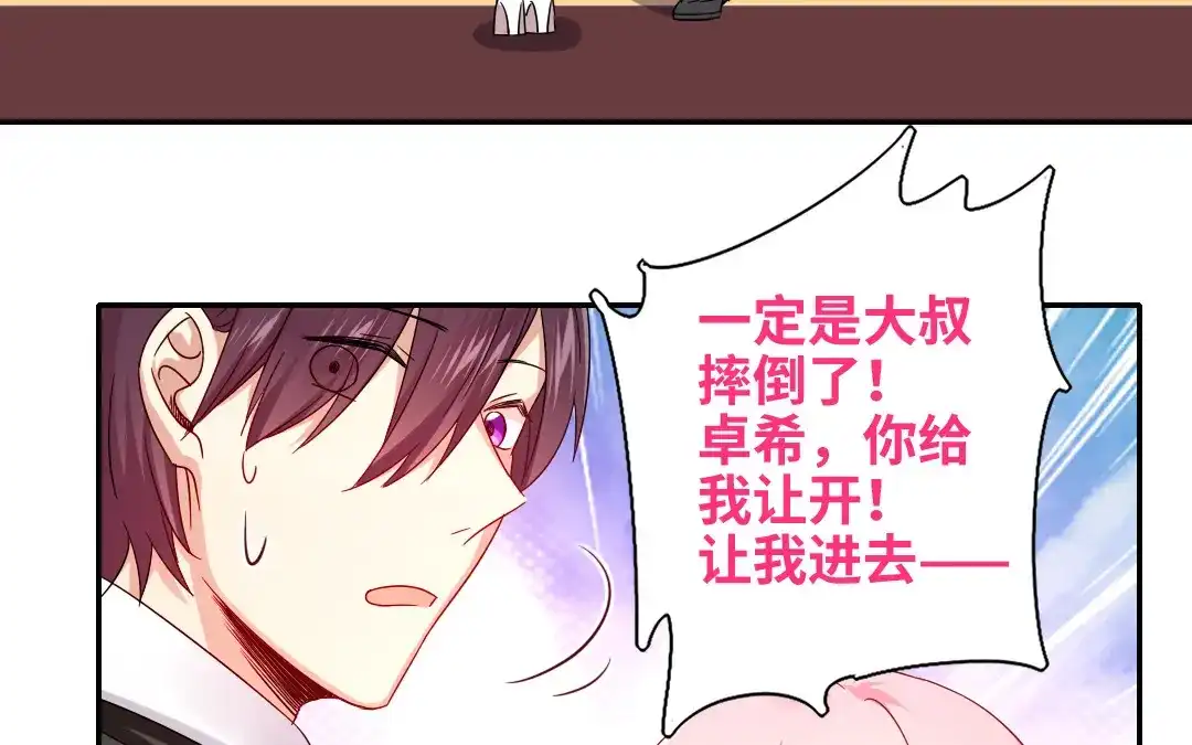 腹黑少爷小甜妻 第61话 担忧 第53页