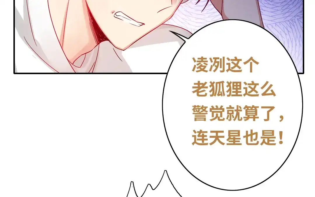 腹黑少爷小甜妻 第61话 担忧 第17页