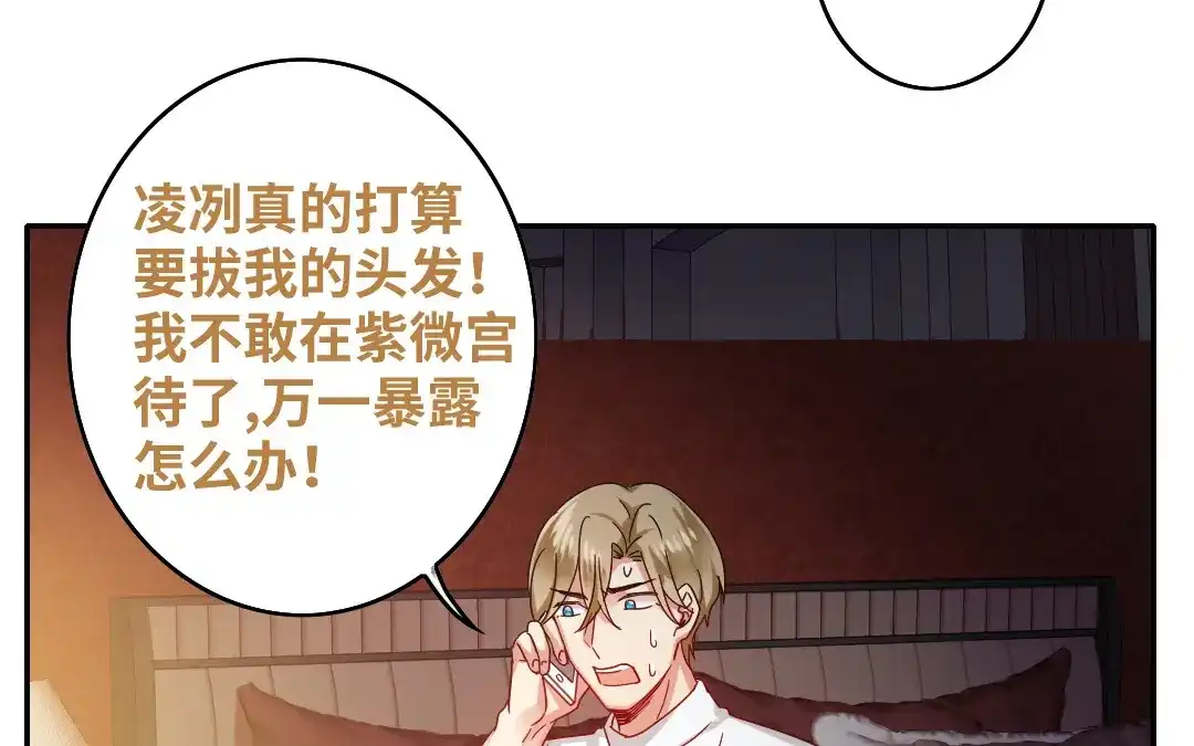 腹黑少爷小甜妻 第61话 担忧 第11页