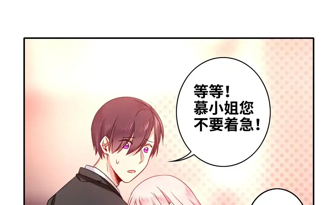 腹黑少爷小甜妻 第61话 担忧 第46页