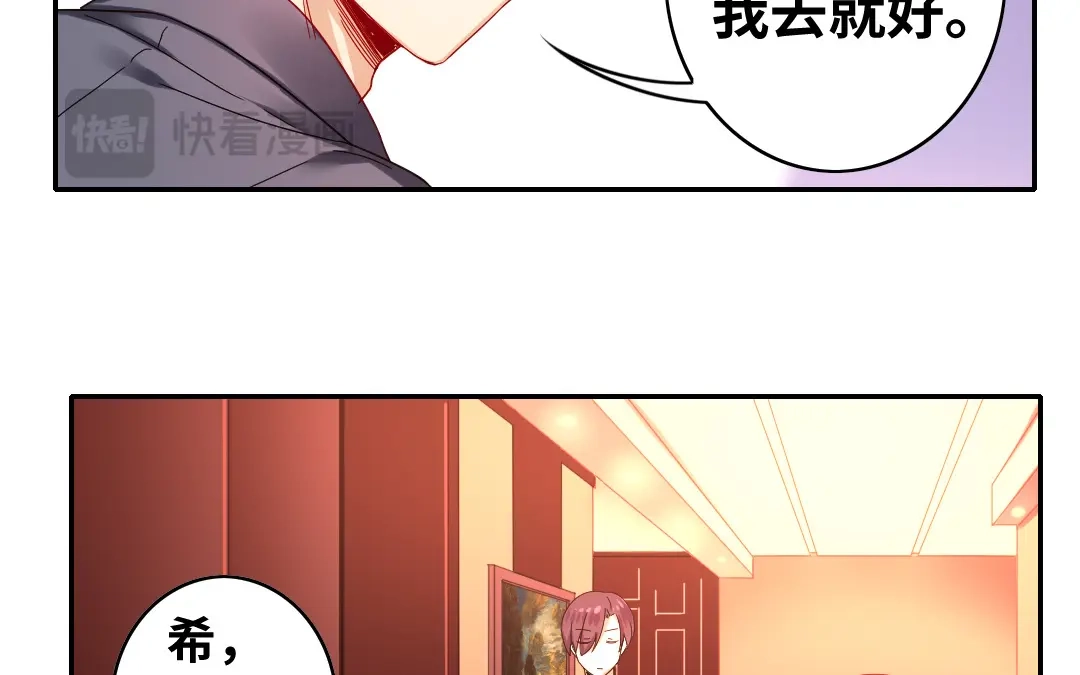 腹黑少爷小甜妻 第61话 担忧 第32页
