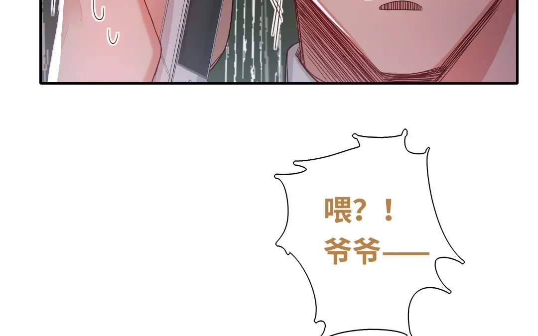 腹黑少爷小甜妻 第61话 担忧 第14页