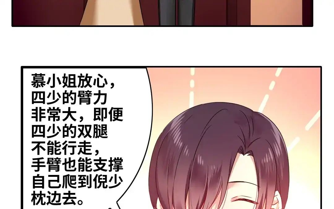 腹黑少爷小甜妻 第61话 担忧 第37页