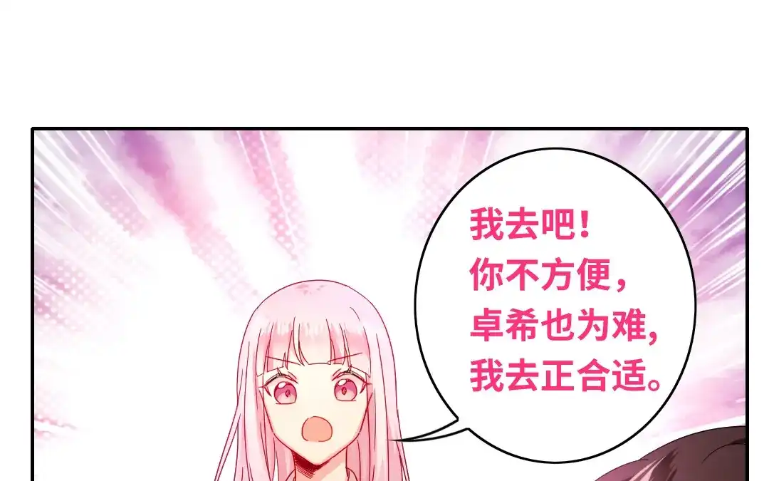 腹黑少爷小甜妻 第61话 担忧 第28页