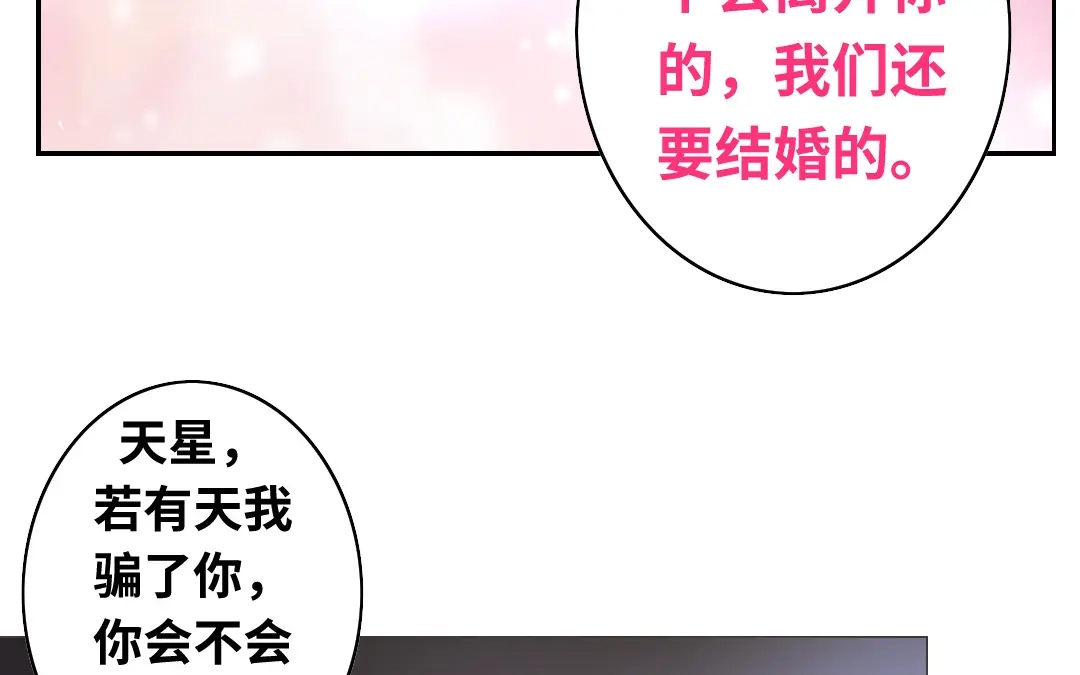 腹黑少爷小甜妻 第62话 百分百信任 第35页