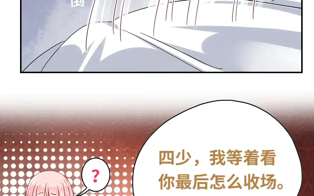 腹黑少爷小甜妻 第62话 百分百信任 第26页