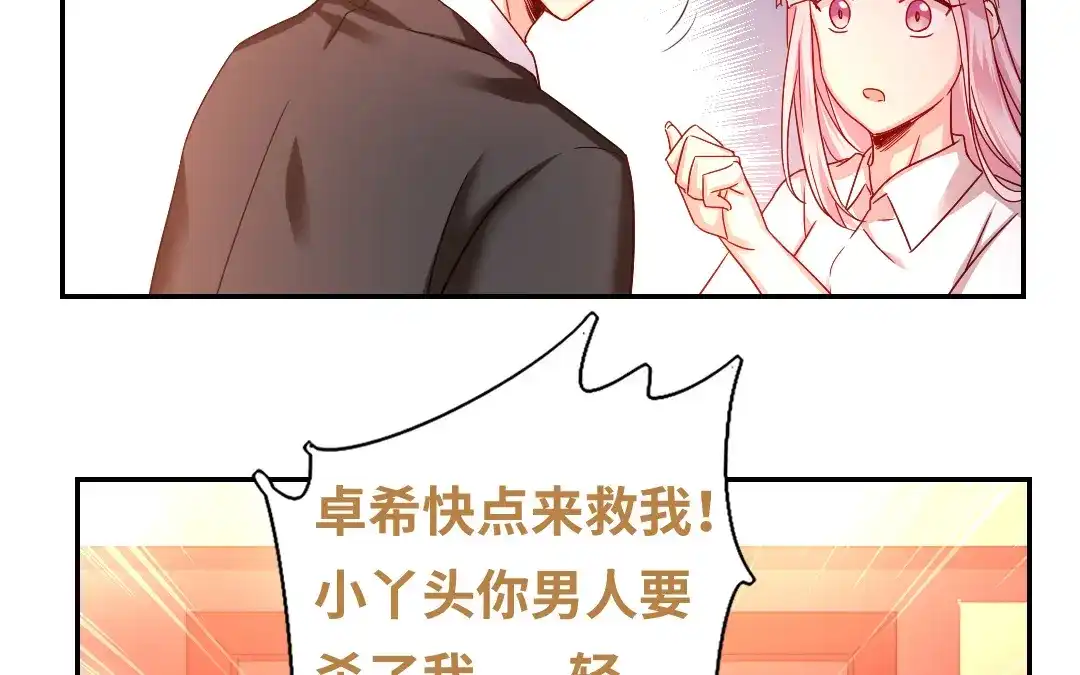 腹黑少爷小甜妻 第62话 百分百信任 第2页