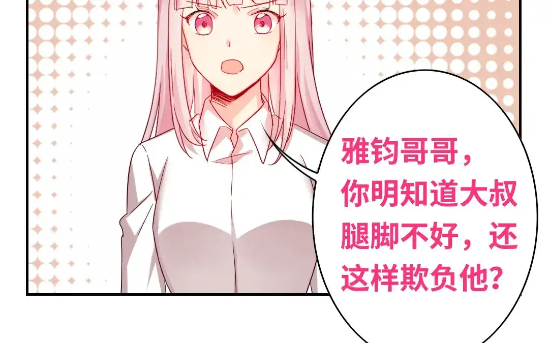 腹黑少爷小甜妻 第62话 百分百信任 第21页