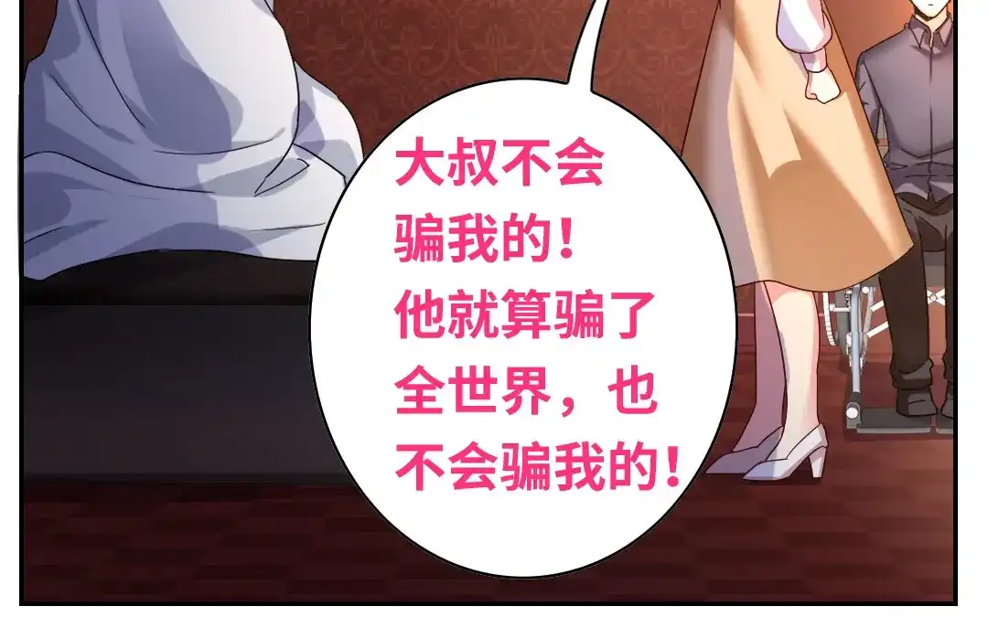 腹黑少爷小甜妻 第62话 百分百信任 第23页