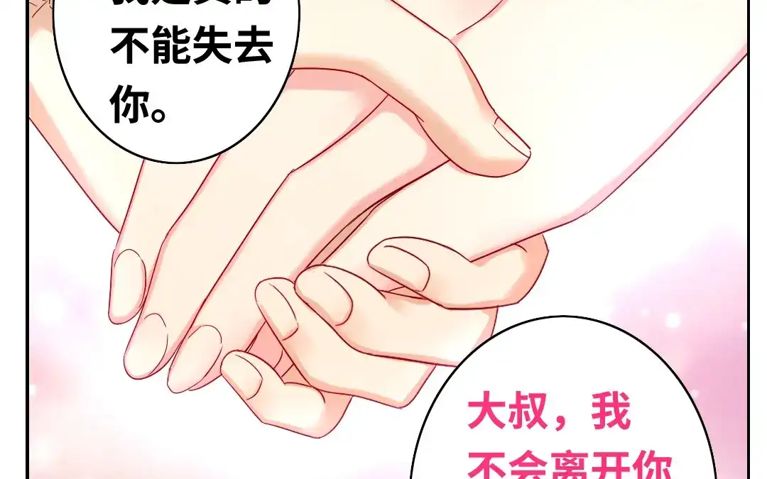 腹黑少爷小甜妻 第62话 百分百信任 第34页