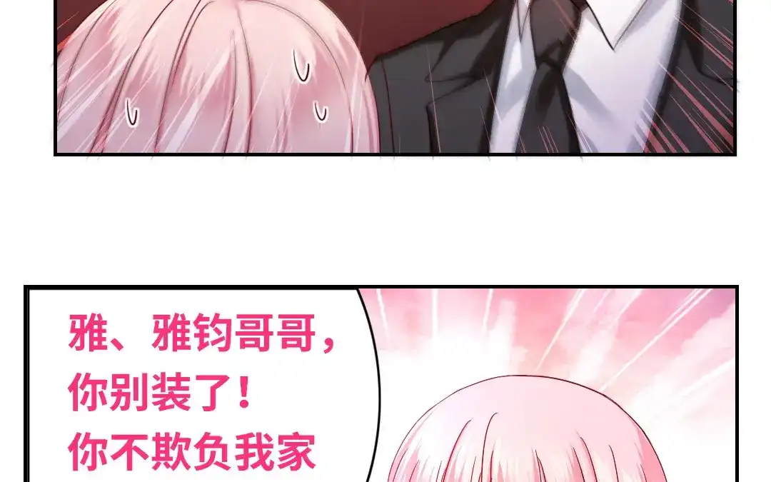 腹黑少爷小甜妻 第62话 百分百信任 第4页