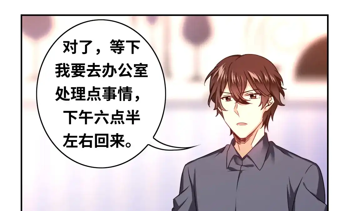 腹黑少爷小甜妻 第63话 孟家的怨恨 第9页