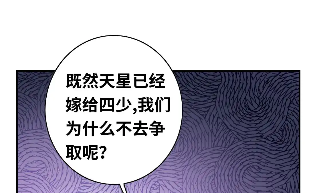 腹黑少爷小甜妻 第63话 孟家的怨恨 第51页