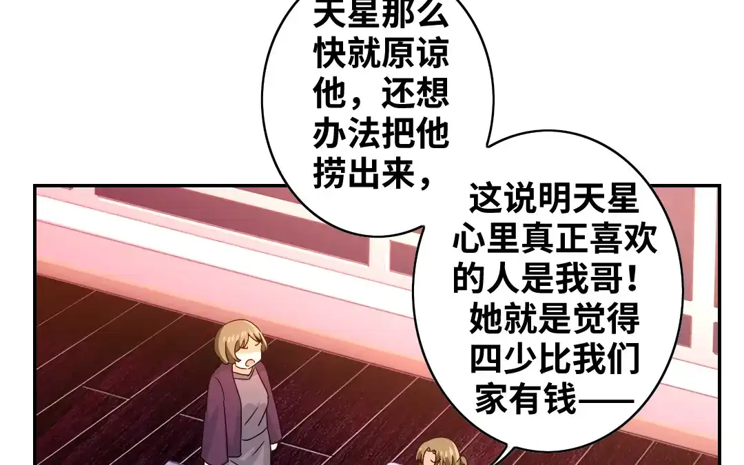 腹黑少爷小甜妻 第63话 孟家的怨恨 第18页