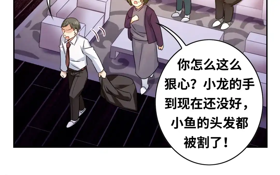腹黑少爷小甜妻 第63话 孟家的怨恨 第37页