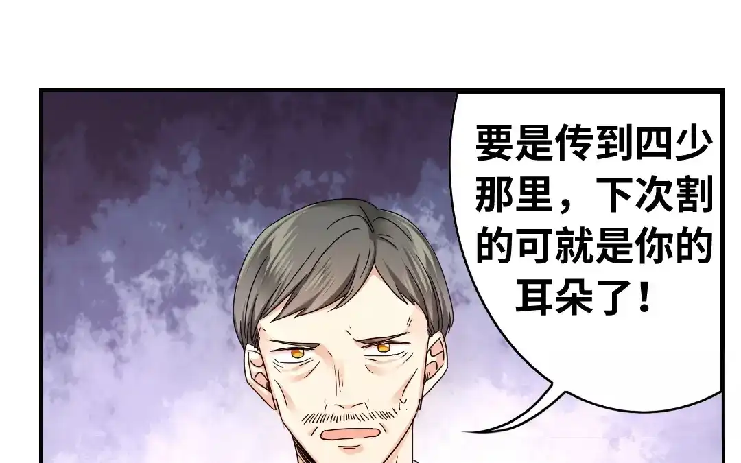 腹黑少爷小甜妻 第63话 孟家的怨恨 第20页