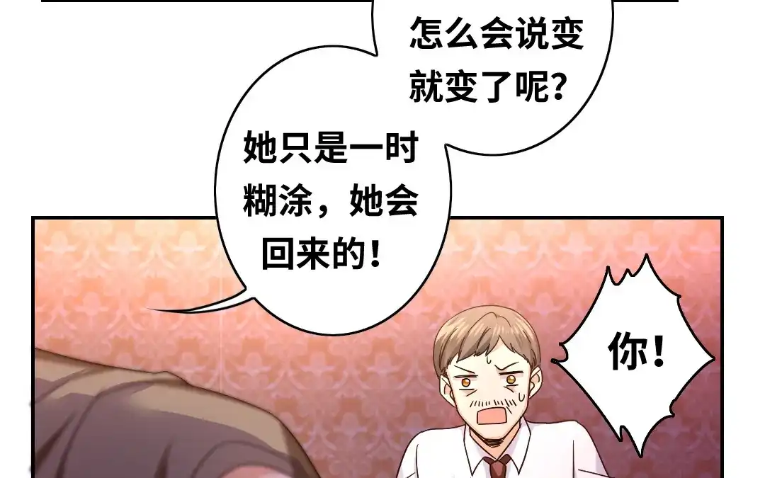 腹黑少爷小甜妻 第63话 孟家的怨恨 第23页