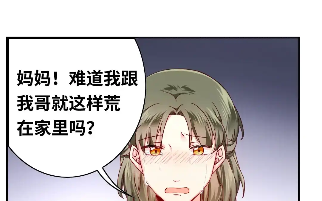 腹黑少爷小甜妻 第63话 孟家的怨恨 第53页