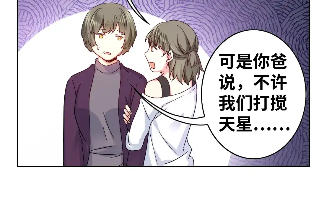 腹黑少爷小甜妻 第63话 孟家的怨恨 第52页