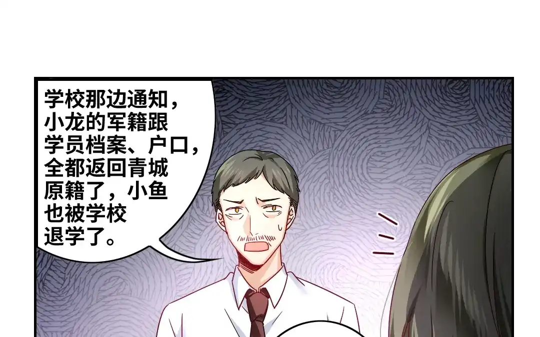 腹黑少爷小甜妻 第63话 孟家的怨恨 第31页