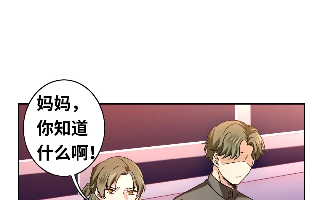 腹黑少爷小甜妻 第63话 孟家的怨恨 第16页