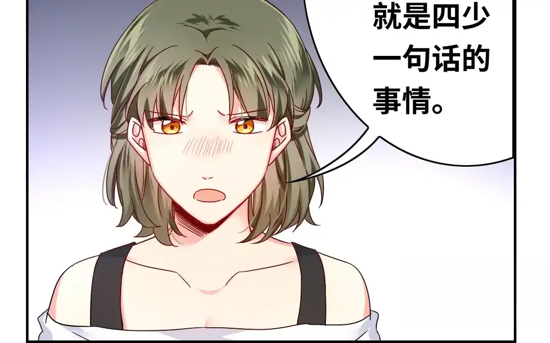 腹黑少爷小甜妻 第63话 孟家的怨恨 第50页