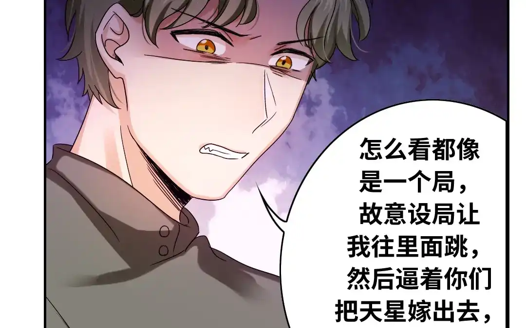 腹黑少爷小甜妻 第63话 孟家的怨恨 第27页