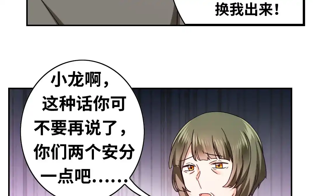腹黑少爷小甜妻 第63话 孟家的怨恨 第28页