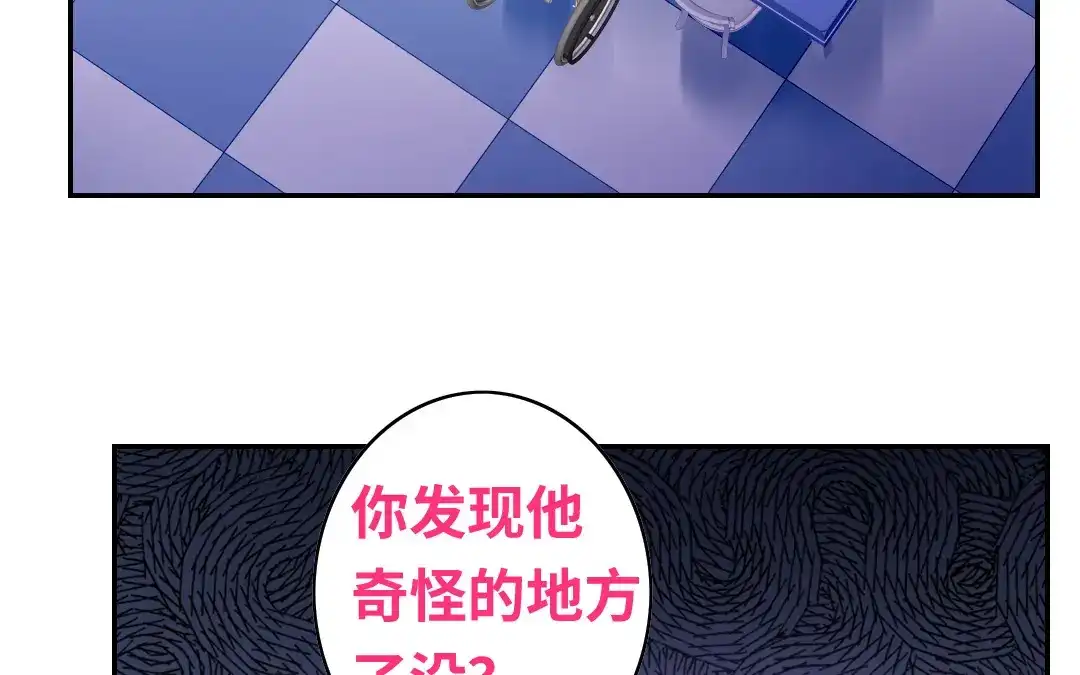 腹黑少爷小甜妻 第63话 孟家的怨恨 第5页