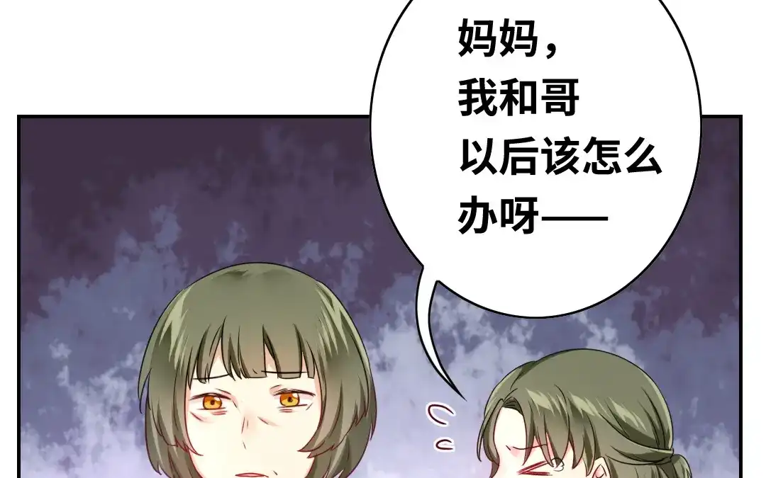 腹黑少爷小甜妻 第63话 孟家的怨恨 第42页