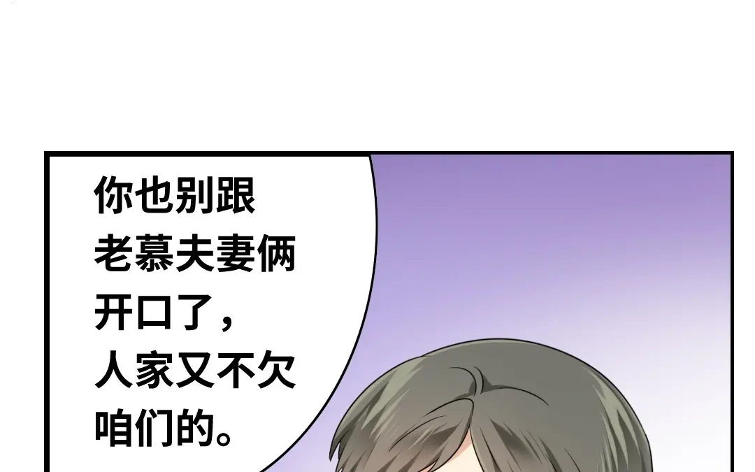 腹黑少爷小甜妻 第63话 孟家的怨恨 第38页
