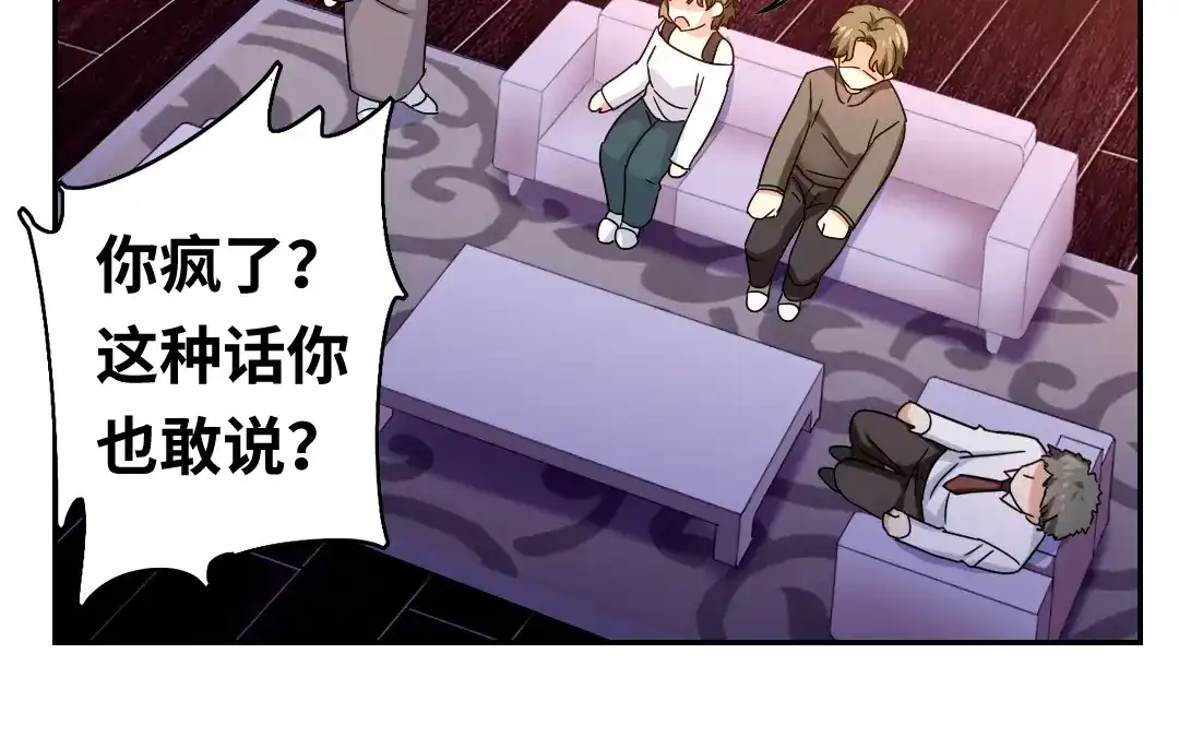 腹黑少爷小甜妻 第63话 孟家的怨恨 第19页