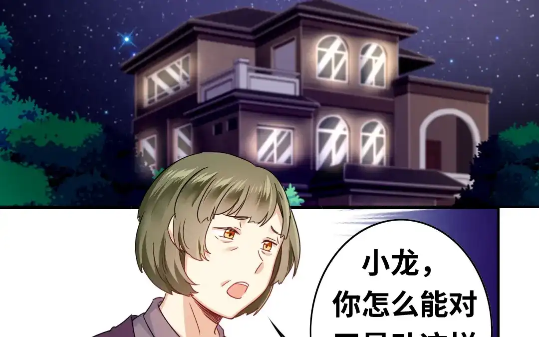 腹黑少爷小甜妻 第63话 孟家的怨恨 第14页