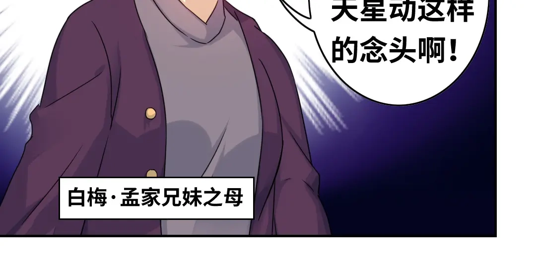 腹黑少爷小甜妻 第63话 孟家的怨恨 第15页