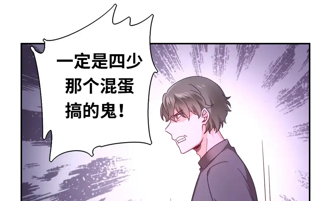 腹黑少爷小甜妻 第63话 孟家的怨恨 第46页