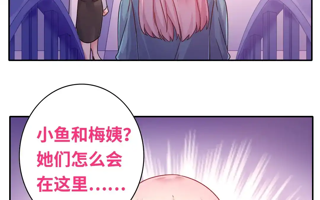 腹黑少爷小甜妻 第64话 友谊 第39页
