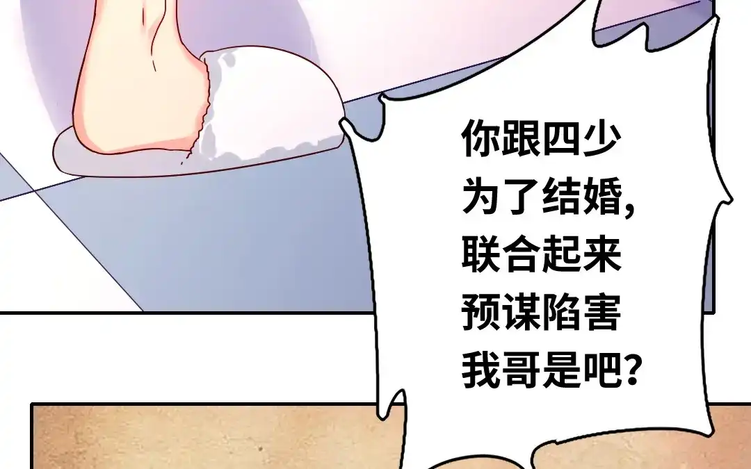 腹黑少爷小甜妻 第64话 友谊 第54页