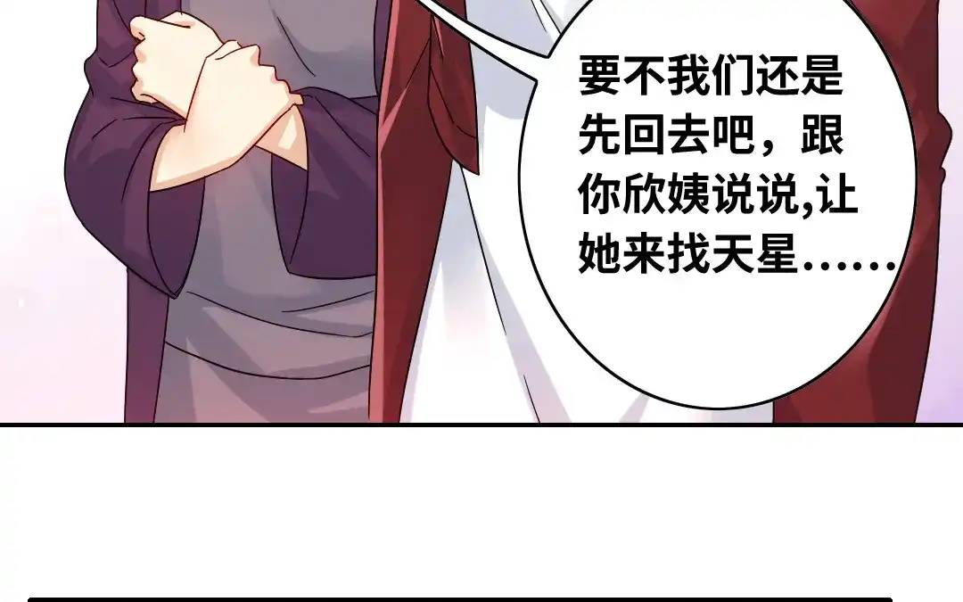 腹黑少爷小甜妻 第64话 友谊 第3页