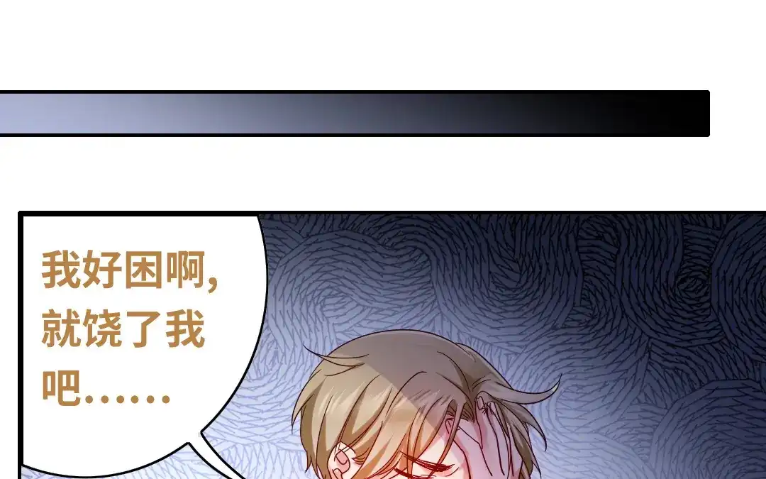 腹黑少爷小甜妻 第64话 友谊 第16页