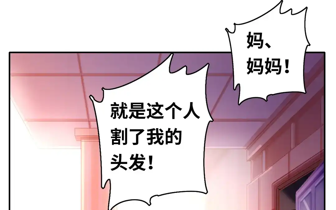 腹黑少爷小甜妻 第64话 友谊 第32页