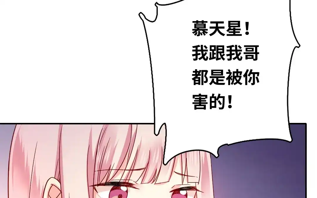 腹黑少爷小甜妻 第64话 友谊 第50页