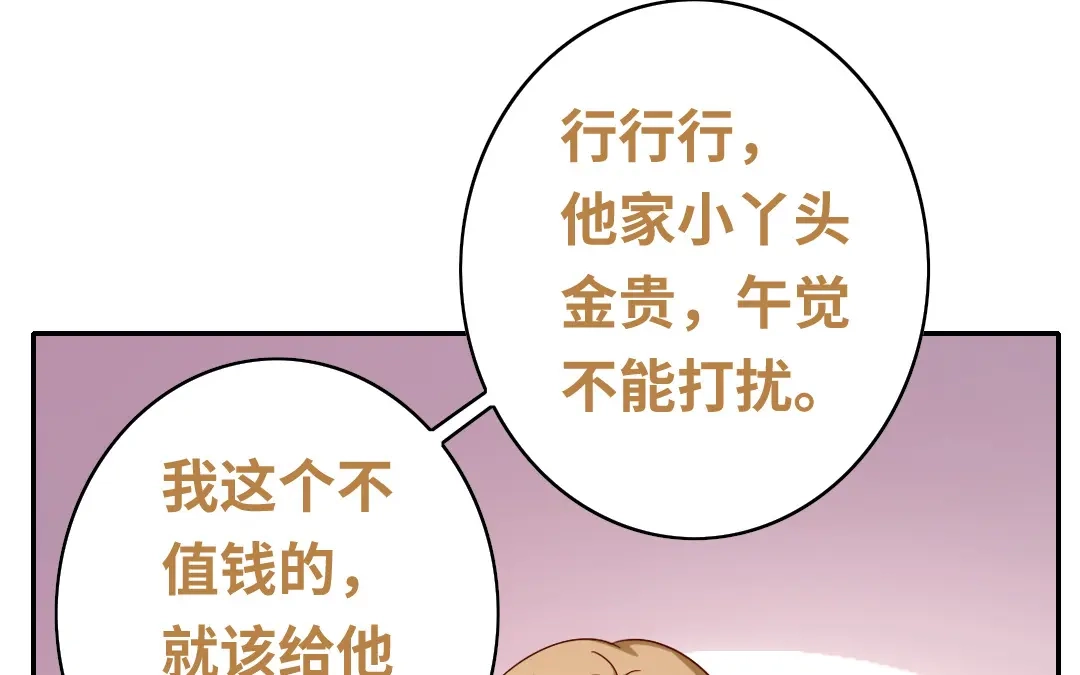腹黑少爷小甜妻 第64话 友谊 第24页