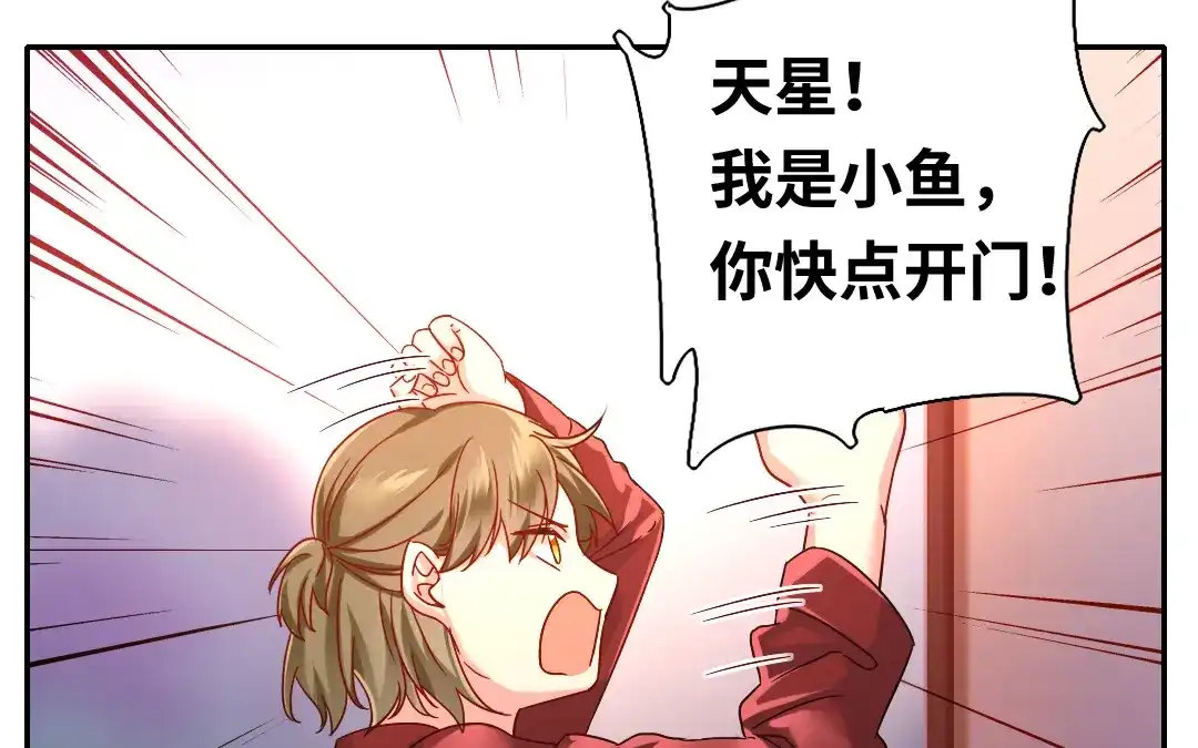 腹黑少爷小甜妻 第64话 友谊 第29页