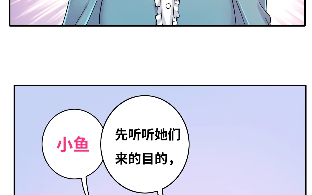 腹黑少爷小甜妻 第64话 友谊 第41页
