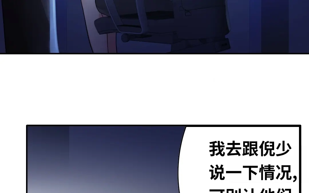腹黑少爷小甜妻 第64话 友谊 第10页
