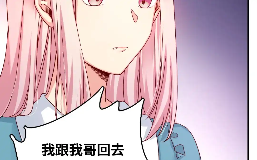 腹黑少爷小甜妻 第64话 友谊 第51页