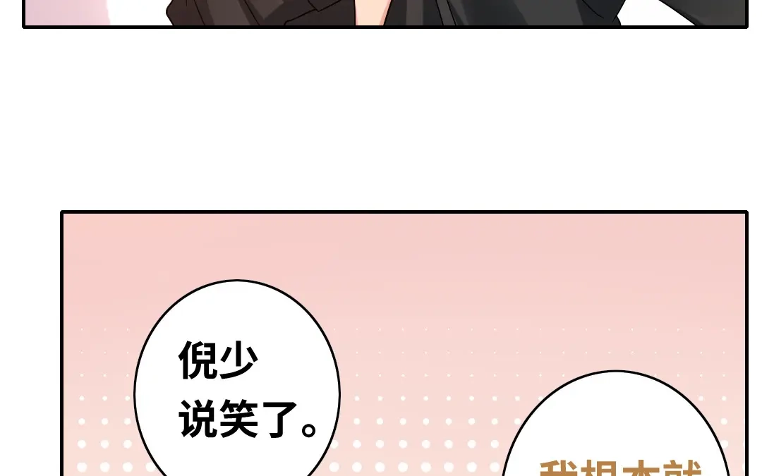 腹黑少爷小甜妻 第64话 友谊 第26页